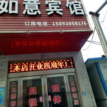 新郑如意宾馆酒店提供图片