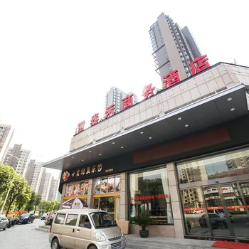 宜昌泰禾商务酒店酒店提供图片