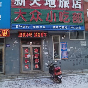 永吉星座旅店
