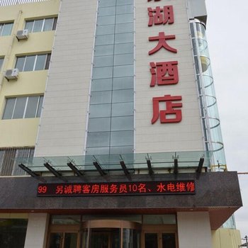 嘉峪关东湖大酒店酒店提供图片