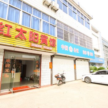 池州红太阳宾馆酒店提供图片