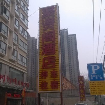 西安聚贤阁酒店