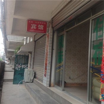 绵阳天瑞宾馆