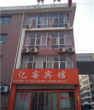 费县亿客宾馆酒店提供图片