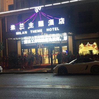 思南米兰主题酒店酒店提供图片