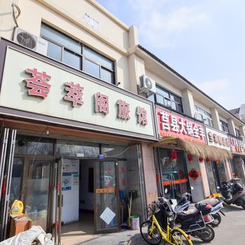 青岛荟萃阁旅馆
