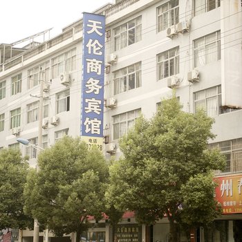 丽水松阳天伦商务宾馆酒店提供图片