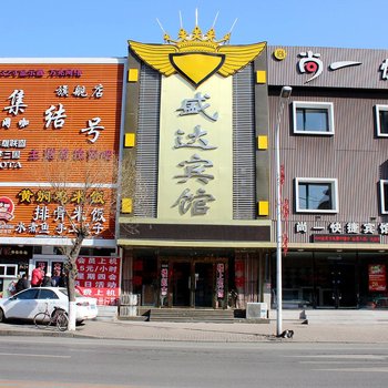 葫芦岛市盛达宾馆酒店提供图片