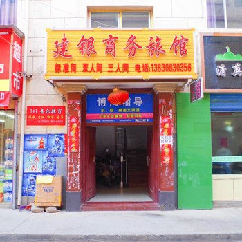 兰州建银商务旅馆酒店提供图片