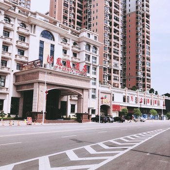 揭西凤凰酒店