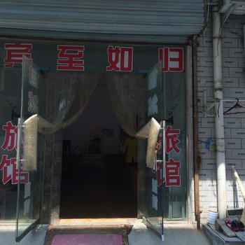 宜阳自然醒家庭旅馆