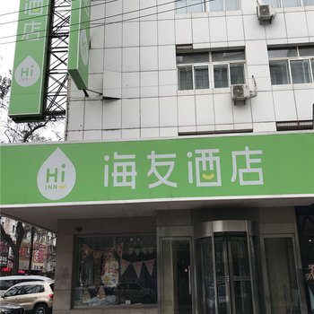 海友酒店(锦州宜昌路店)酒店提供图片