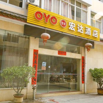 楚雄宏达商务酒店