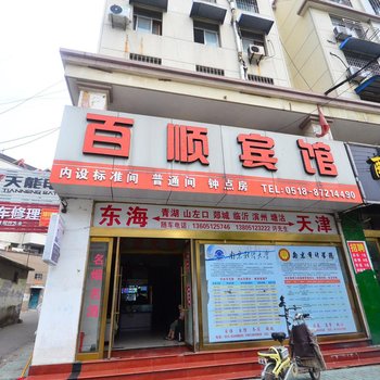 东海百顺宾馆