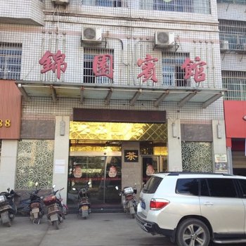 湘乡锦园宾馆酒店提供图片