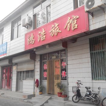 青州洪浩宾馆酒店提供图片