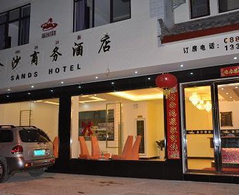 丽江金沙商务酒店
