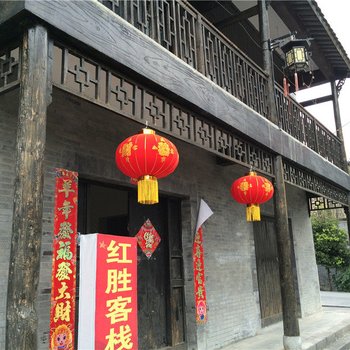 石棉红胜客栈