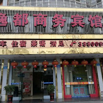 南充逸都商务宾馆酒店提供图片