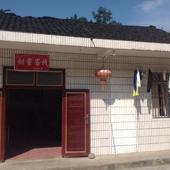 张家界甜蜜客栈