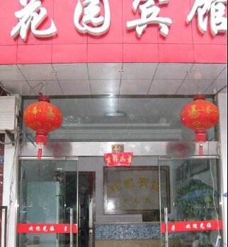 三门花园宾馆(民丰路)酒店提供图片