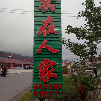 宽甸青山沟实在人家住宿