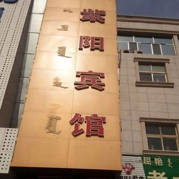 乌海紫阳宾馆酒店提供图片