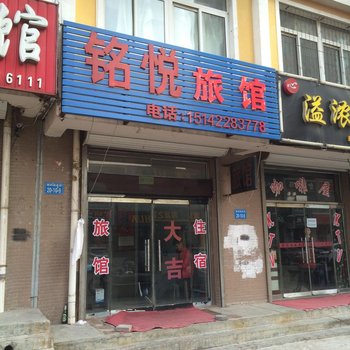 凌源市铭悦旅馆酒店提供图片