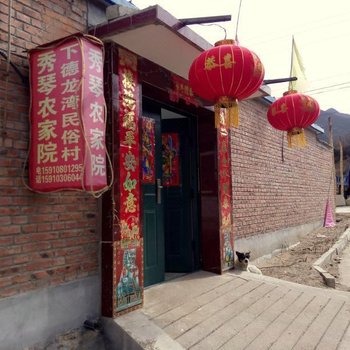 百里山水画廊秀琴农家院