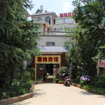 昆明馨雅旅馆