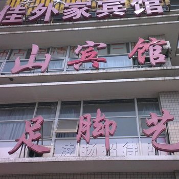 扬州西山宾馆酒店提供图片