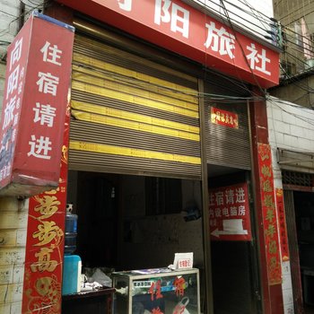 兴义向阳旅社酒店提供图片