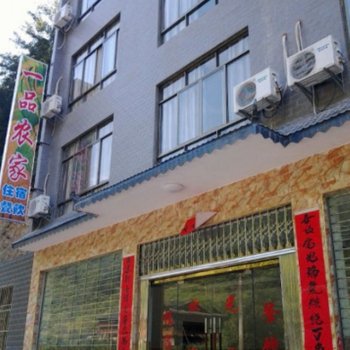 桂林龙胜一品农家乐酒店提供图片