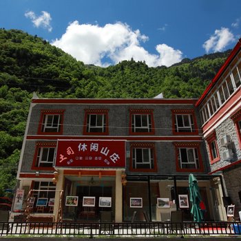 理县明月休闲山庄酒店提供图片