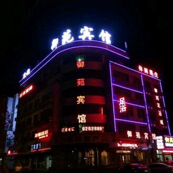 菏泽御苑宾馆酒店提供图片