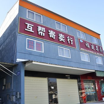 芮城县日月出租屋酒店提供图片