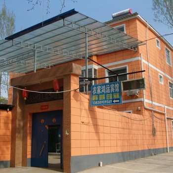 王屋山农家乐鸿运宾馆(原农家乐宾馆)