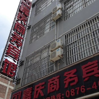 丘北嘉庆商务宾馆酒店提供图片