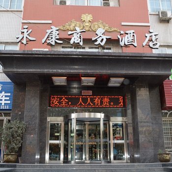 新密永康商务酒店酒店提供图片