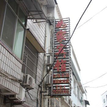 宜昌如家宾馆