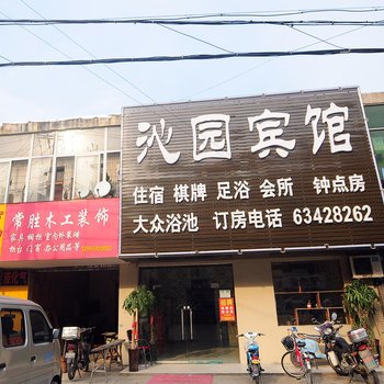 合肥沁园宾馆