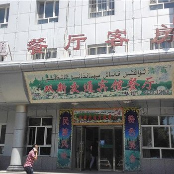 伊宁双新交通宾馆酒店提供图片