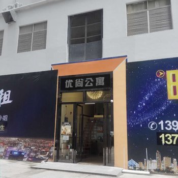 深圳优尚公寓酒店提供图片