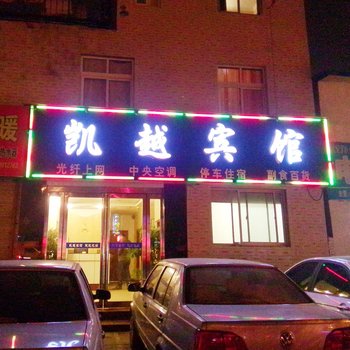 济源凯越宾馆酒店提供图片