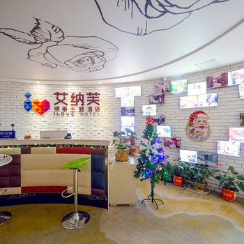 娄底艾纳芙情景主题酒店
