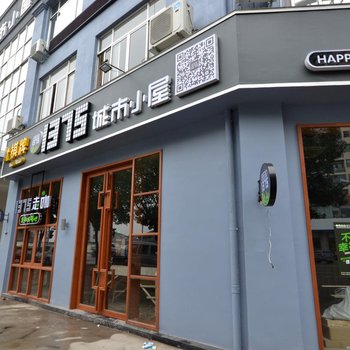 台州1375城市小屋旅馆机场路店酒店提供图片