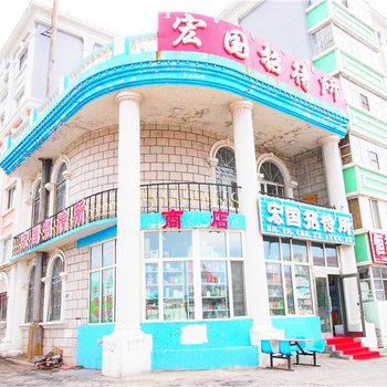 满洲里宏国招待所酒店提供图片