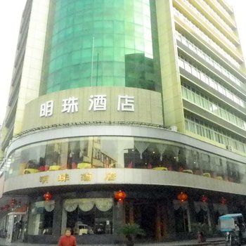 梅州兴宁明珠酒店酒店提供图片