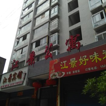 巴中南江江景宾馆酒店提供图片