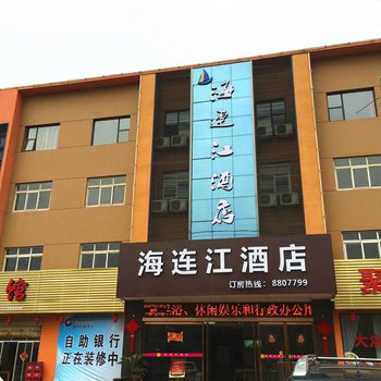 荆州海连江酒店(荆沙大道亚鑫物流旁)酒店提供图片